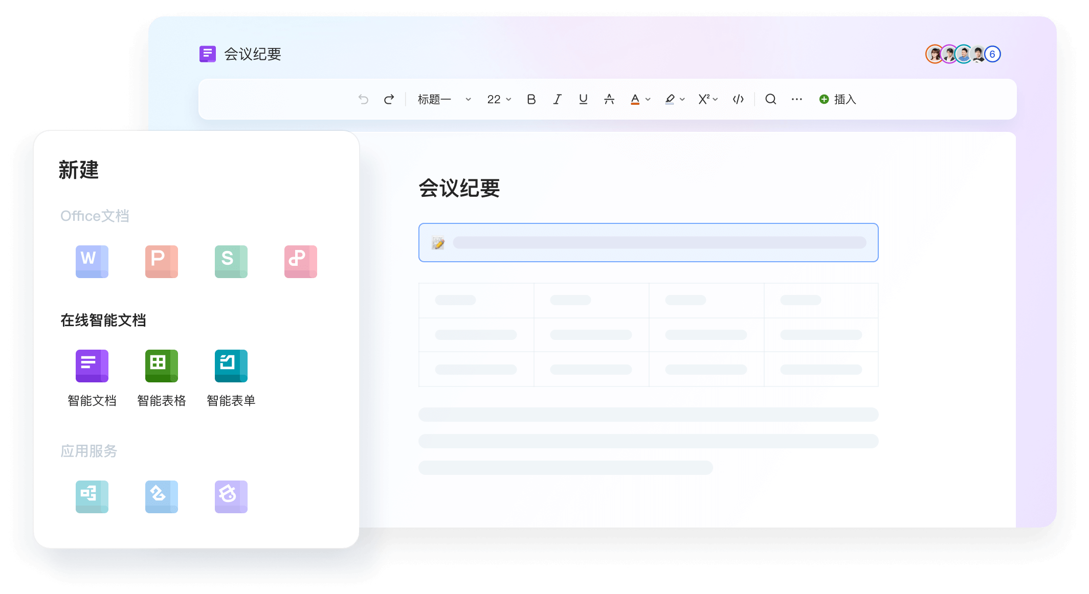 WPS文字处理和在线编辑Word