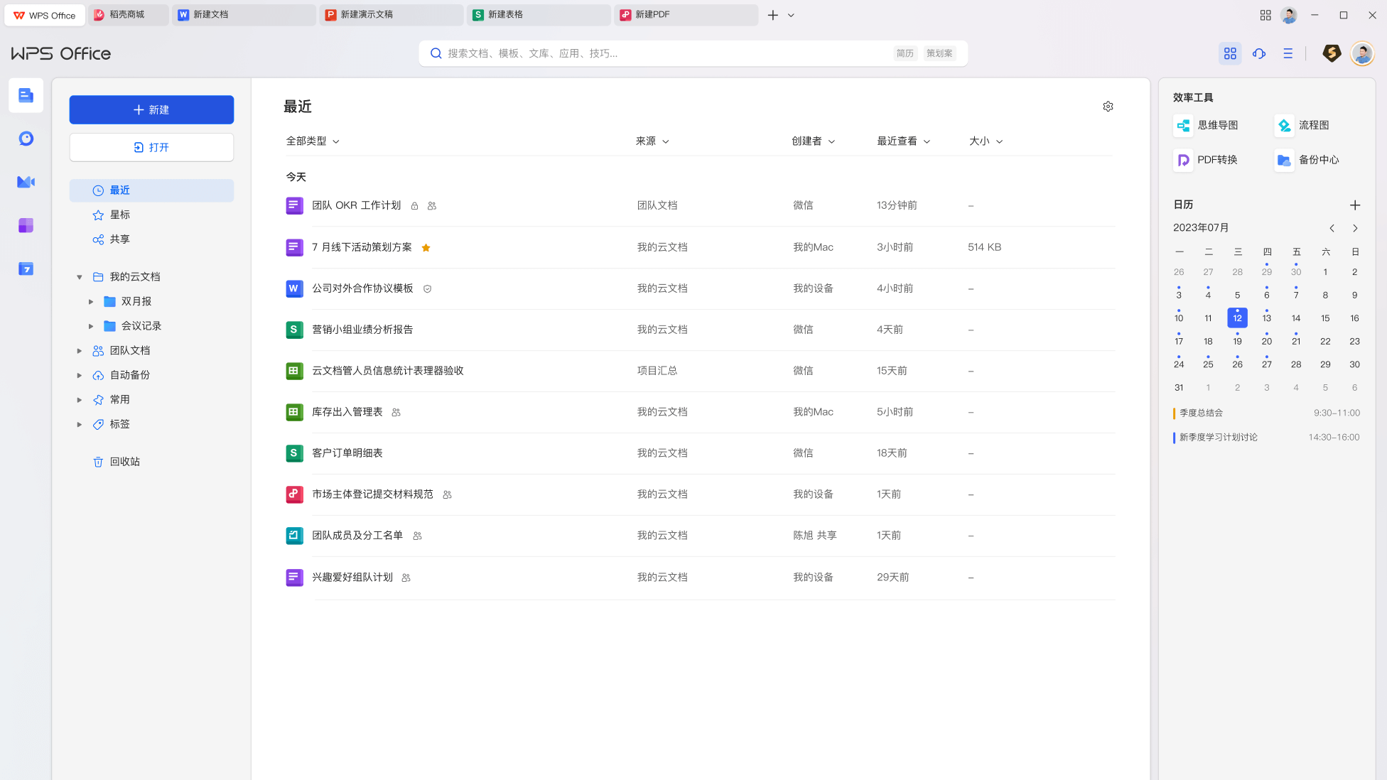 WPS电子表格数据分析